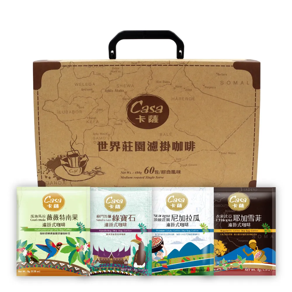 【Casa 卡薩】世界莊園綜合濾掛60入禮盒