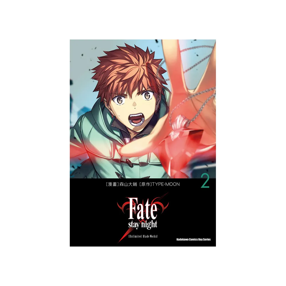 Fate/stay night〔Unlimited Blade Works〕 （2）