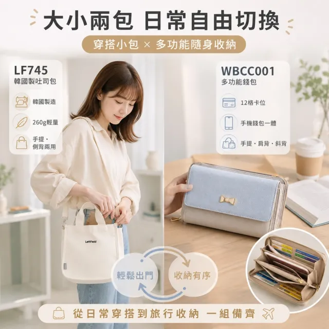 【WHOSE BAG】雙11 韓國製輕量吐司包｜2WAY手提側背包 女包＋多功能手機錢包 買一送一 NO.LF745
