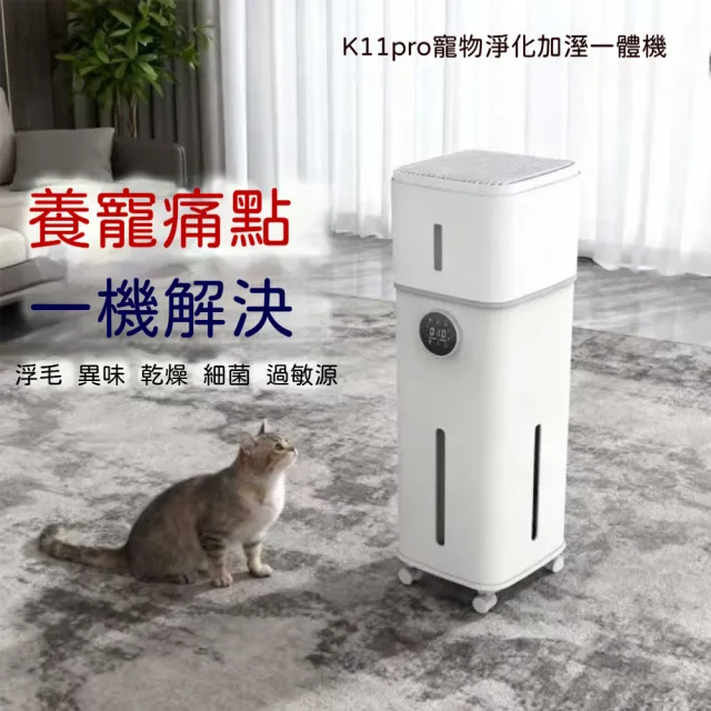 智能空氣清潔機 凈化器 家用負離子寵物除毛發 4L大容量無霧加濕器 寵物空間淨化