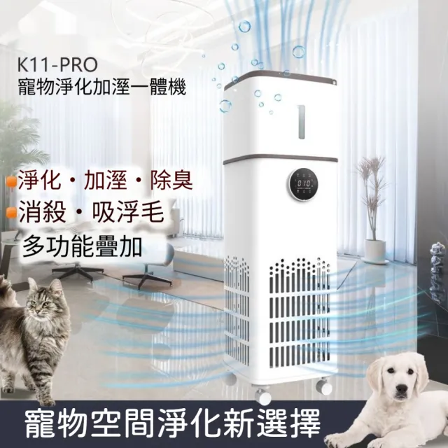 智能空氣清潔機 凈化器 家用負離子寵物除毛發 4L大容量無霧加濕器 寵物空間淨化