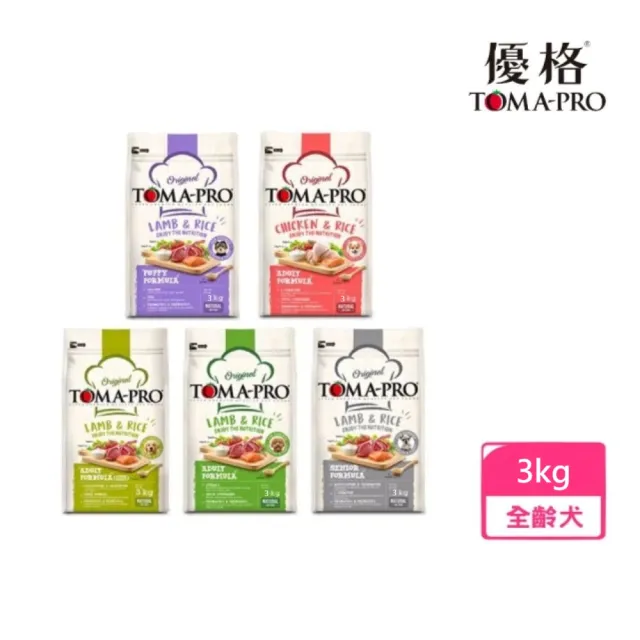 【TOMA-PRO 優格】分次配-經典系列狗飼料-羊肉+米/雞肉+米 3 公斤(成犬 幼犬 高齡犬 老犬 全齡犬)