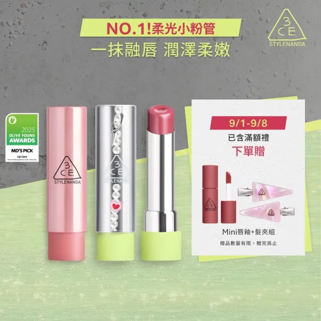 【3CE】粉漾柔光潤唇膏2入組 #GLAZY(韓系彩妝/唇釉/唇蜜/口紅/護唇蜜/唇油/潤唇膏)