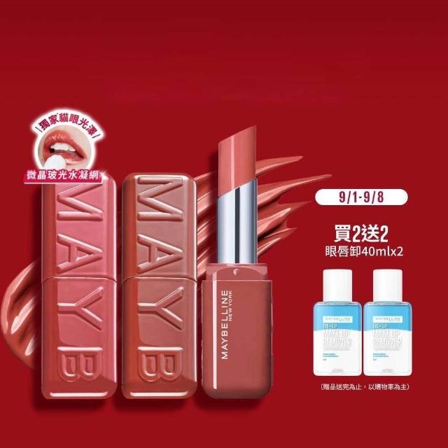 【MAYBELLINE 媚比琳】小猛獸持色光澤唇膏_2入組 (小猛獸持色/唇釉/唇蜜/口紅/護唇蜜/唇油/潤唇膏)