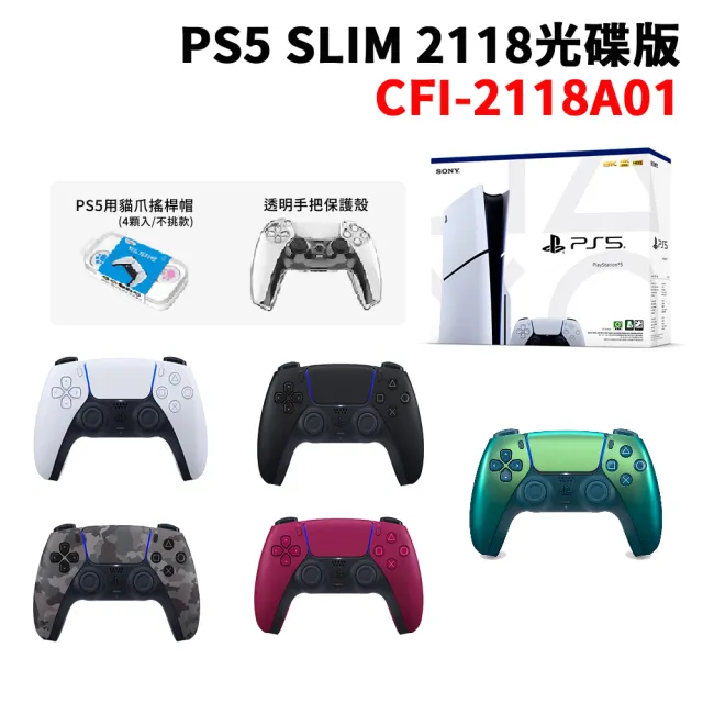【SONY 索尼】PS5 SLIM 2118光碟版+《原廠手把套組 顏色任選》(CFI-2118A01)