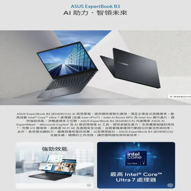 【ASUS 華碩】16吋Ultra 7 AI商用筆電(B3608CCA-0051A155H/Ultra 7-155H/16G/512G SSD/W11P)