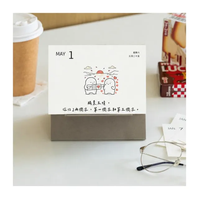2027幹話日曆｜365則厭世語錄與可愛插圖｜看開卡其