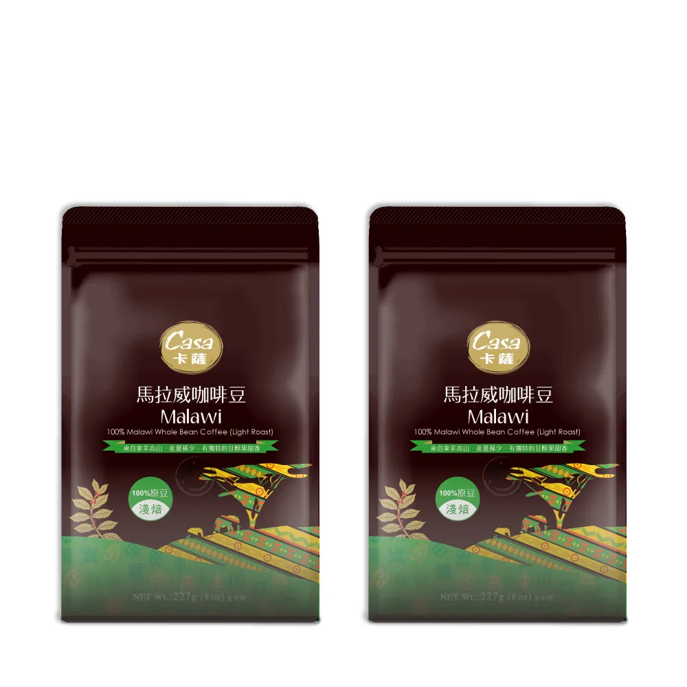 【Casa卡薩】世界莊園系列 東非高山馬拉威淺中烘焙咖啡豆227gX2袋