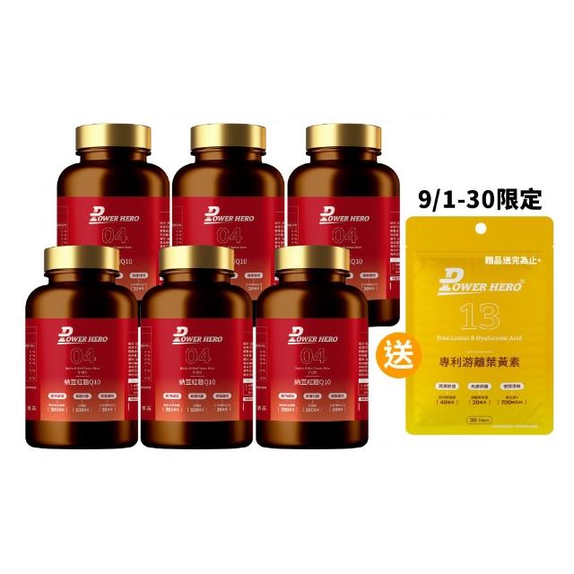 【PowerHero 勁漢英雄】納豆紅麴Q10膠囊x6盒(60顆/盒、日本專利地龍溶激酶、高活性納豆激酶)