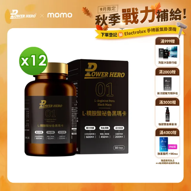 【PowerHero 勁漢英雄】L-精胺酸祕魯黑瑪卡膠囊x12盒(90顆/盒、100%黑瑪卡、鱉精、蜆精)
