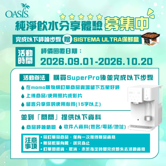 【OASIS】Super Pro桌上型多溫氣泡水RO飲水機(冰溫瞬熱/UV殺菌/14段調溫/白雪機/免安裝/開飲機)