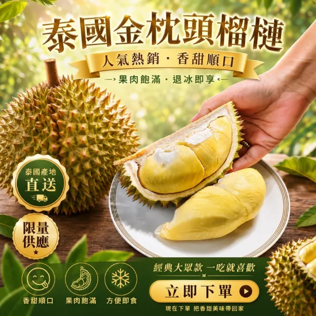 【Gold Thon】Sweet Juicy 泰國特濃A冷凍金枕頭榴槤300gx8盒(泰國 榴槤 榴蓮 榴槤冰 金枕頭榴槤 金枕頭)
