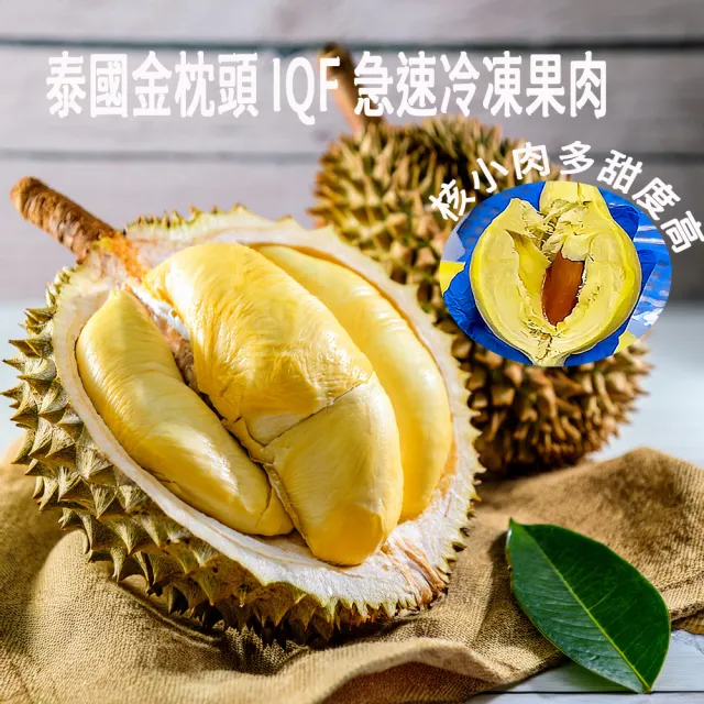 【Gold Thon】Sweet Juicy 泰國特濃A冷凍金枕頭榴槤300gx8盒(泰國 榴槤 榴蓮 榴槤冰 金枕頭榴槤 金枕頭)