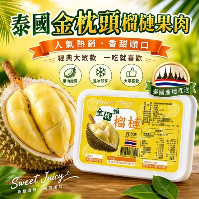 【Gold Thon】Sweet Juicy 泰國特濃A冷凍金枕頭榴槤300gx8盒(泰國 榴槤 榴蓮 榴槤冰 金枕頭榴槤 金枕頭)