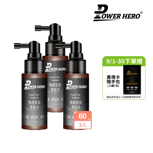 【PowerHero 勁漢英雄】養髮液60mlx3入組(強健豐盈)