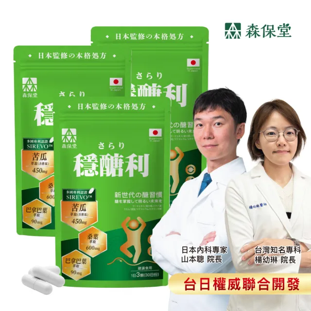 【美康櫻森】穩醣利苦瓜萃取膠囊 3包共270粒（專利苦瓜胜肽＆桑葉萃取＆巴拿巴葉萃取）