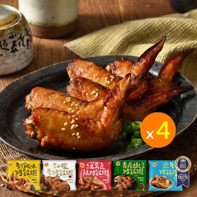 【卜蜂】ITI星級烤雞翅 x4包組_蒜香.和風.香檸.紐奧良.青花椒(400g/包_團購.氣炸.露營燒烤.宴客)
