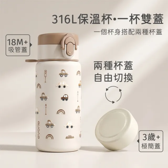 【Evorie】兒童吸管保溫杯 380mL (316L不鏽鋼 幼兒保溫杯 兒童保溫杯 防漏)