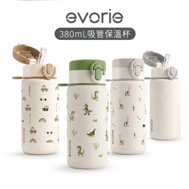 【Evorie】兒童吸管保溫杯 380mL (316L不鏽鋼 幼兒保溫杯 兒童保溫杯 防漏)