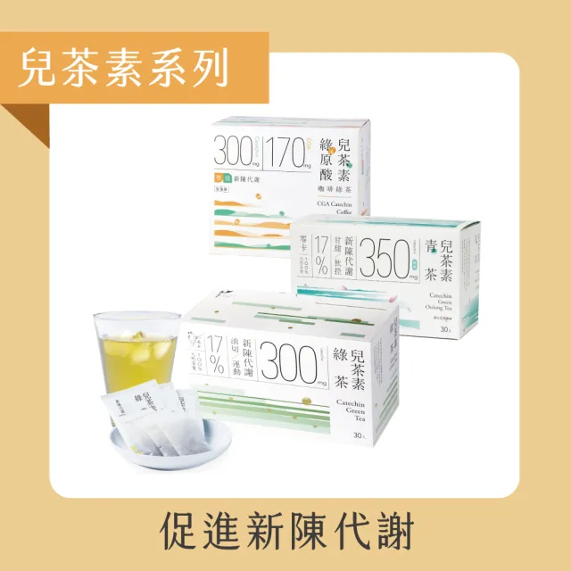 【Teascovery 發現茶】冷泡3盒兒茶素綠茶/青茶(30入/盒)、3盒綠原酸兒茶素咖啡綠茶(15入/盒)(茶包)