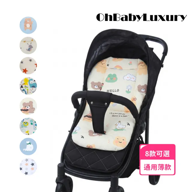 【OhBabyLuxury】輕薄款推車坐墊(推車配件/推車坐墊/萬用坐墊/提籃/嬰兒車/餐椅墊/薄款坐墊)