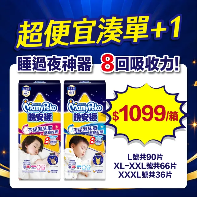 【滿意寶寶】瞬潔乾爽輕巧褲L-XXL(褲型/日本製)
