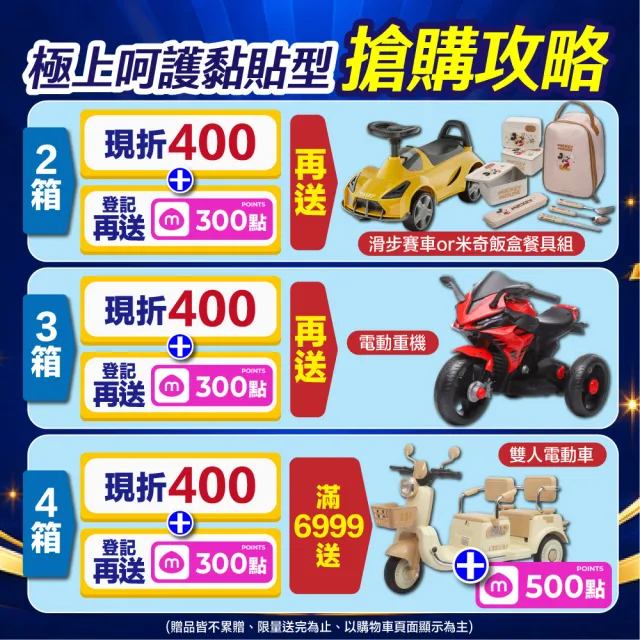 【滿意寶寶】極上呵護紙尿褲M-XL 4箱組(黏貼型/日本白金)