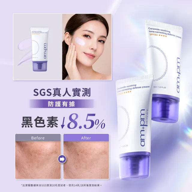 【ampm 牛爾】10%神經醯胺修護精華+防護乳SPF50+**** 35ml+潔顏露150ml+輕盈乳100ml(保養修護/臉部保養)