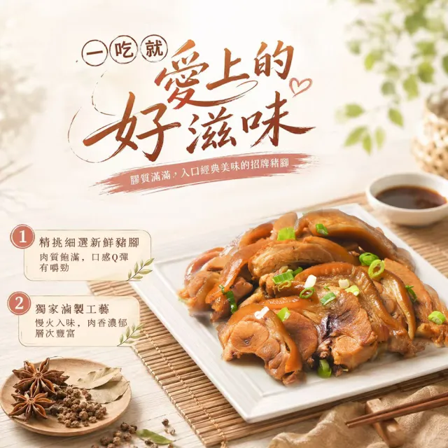 【寒舍集團】秘製滷豬脚切片3入組/每入450g (寒舍 豬腳 經典美食 )