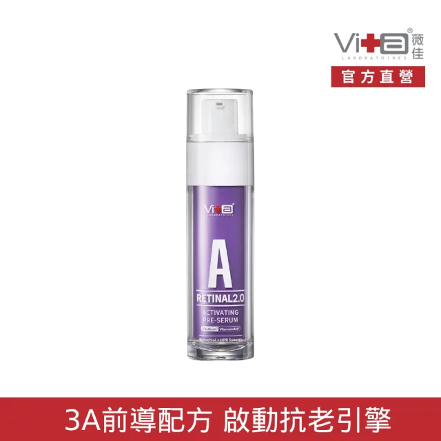 【Swissvita 薇佳】A醛2.0嫩膚前導精萃50ml