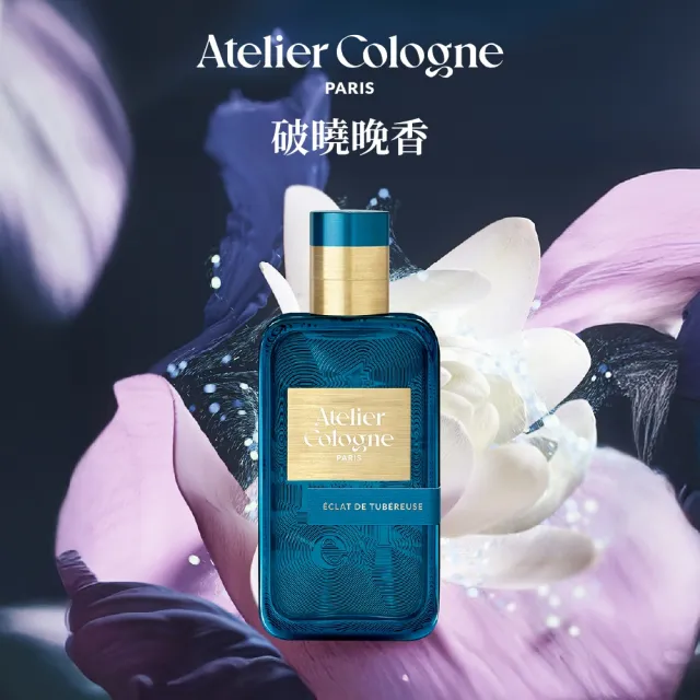 【Atelier Cologne】破曉晚香 珍稀淡香精 Eclat de Tubereuse 30ml｜白花香調｜官方直營