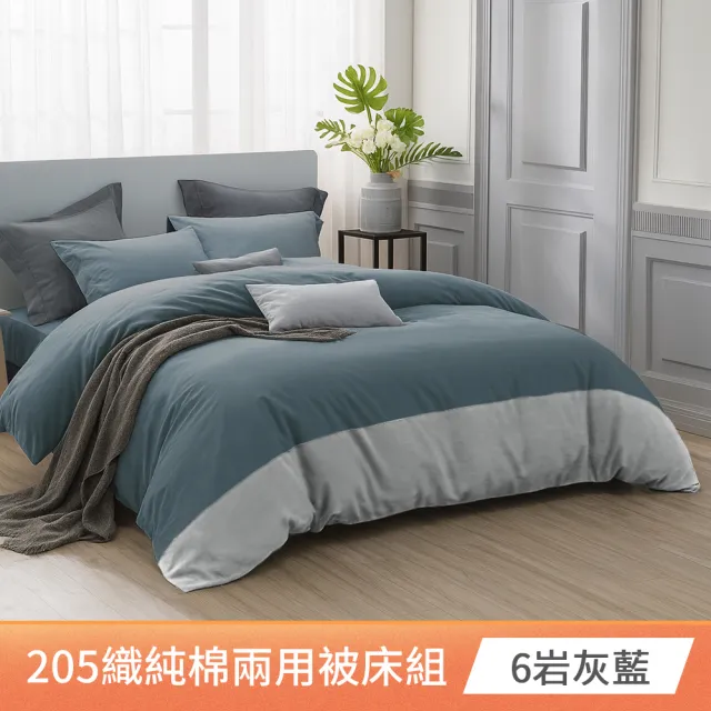 【AMORA】高級100%精梳純棉205織 台灣專業大廠大鐘印染兩用被套床包組(單/雙/加大/特大/多色選/40支)