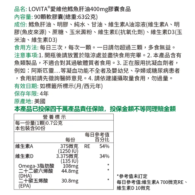 【Lovita 愛維他】鱈魚肝油400mg膠囊 6入組(共540顆)