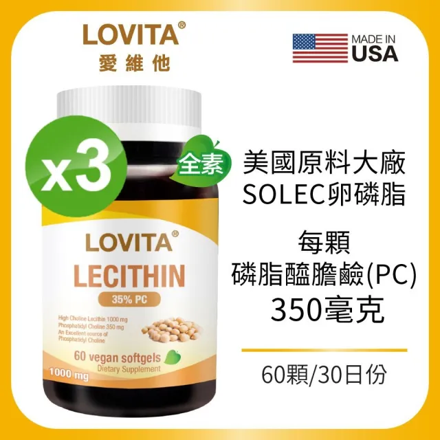 【LOVITA 愛維他】大豆卵磷脂素食軟膠囊 3入組(共180顆)