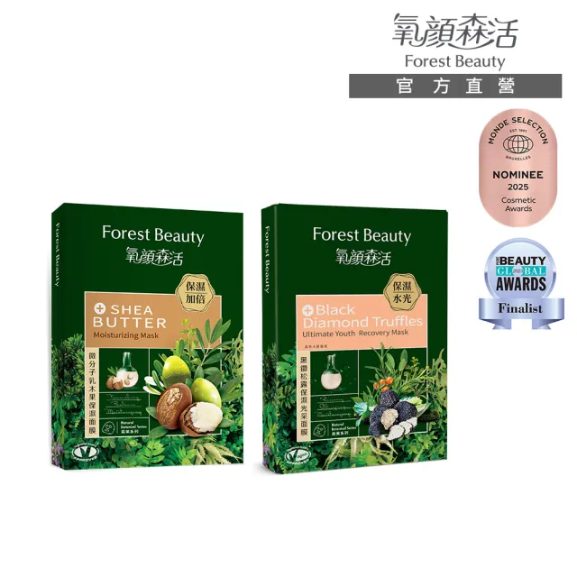 【氧顏森活】保濕雙星面膜 共100片/箱購 黑鑽松露 微分子乳木果 美白 保濕 緊緻 抗皺 抗老 淨痘 舒緩 修護