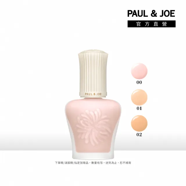 【PAUL & JOE】糖瓷超抗陽隔離乳 SPF50+ PA++++ 30ml (3色可選)