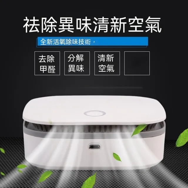 【Quality 聚家】智能靜音空氣凈化器 桌面淨化器 負離子清新機 usb除甲醛去異味（一鍵開啟/強力風機）