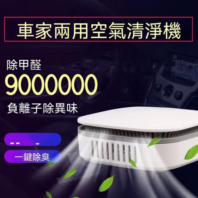 【Quality 聚家】智能靜音空氣凈化器 桌面淨化器 負離子清新機 usb除甲醛去異味(一鍵開啟/強力風機)