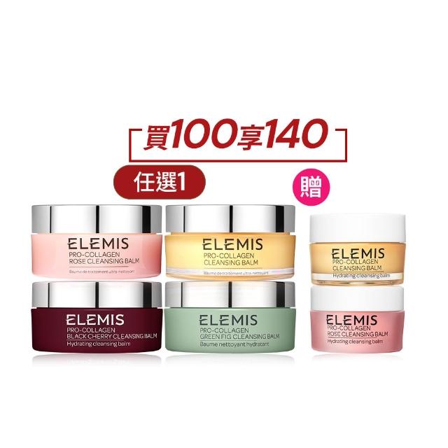 【ELEMIS 愛莉美】卸妝膏100g 送卸妝膏20g(No.1明星卸妝膏組★香味任選★清潔/養膚/潔顏)