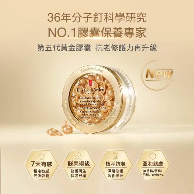 【伊麗莎白雅頓】官方直營 黃金肌因修護膠囊 30顆(抗老/緊實/修護)