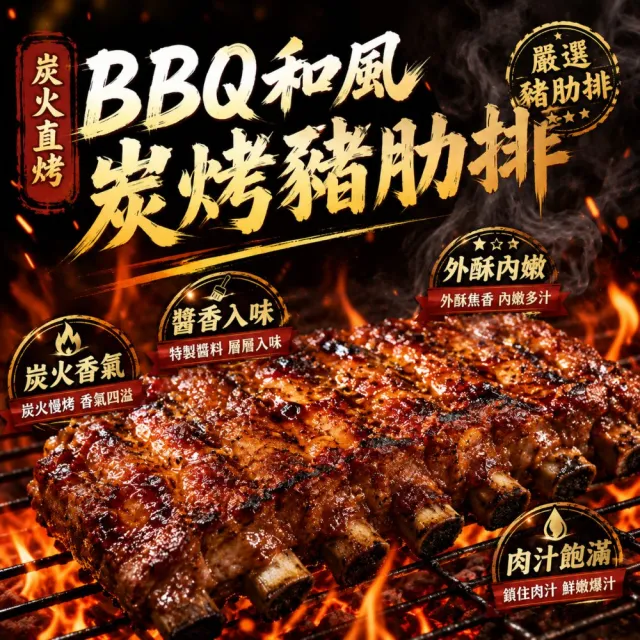 【海肉管家】BBQ和風炭烤豬肋排(3包_300g/包 中秋烤肉/露營必備)
