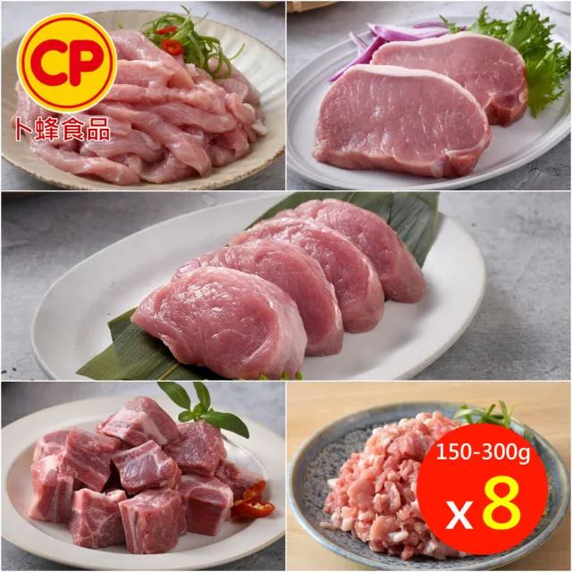 【卜蜂】國產嚴選豬肉 任選8件組(豬小排 里肌排.小菲力排.里肌肉片.豬五花.肉絲 絞肉_雙11)