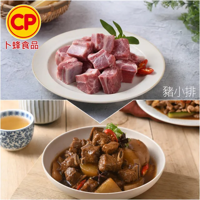 【卜蜂】國產嚴選豬肉 任選12件組(豬小排 里肌排.小菲力排.里肌片.豬五花.肉絲 絞肉)