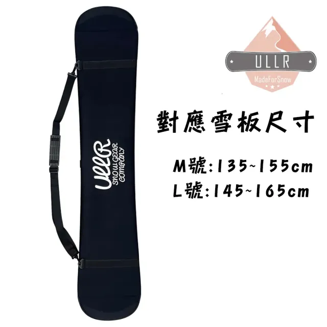 【ULLR】雪板維護套組 雪板套 水餃皮 雪板鎖 固定器鎖 雪板保護 隨身裝備