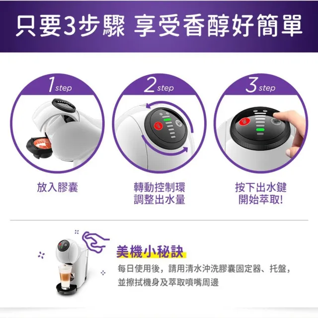 【NESCAFE Dolce Gusto】膠囊咖啡機 Genio S 雀巢多趣酷思(簡約白)  送禮/中秋/入厝 雀巢咖啡機  小精靈
