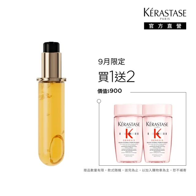 【KERASTASE 巴黎卡詩】金緻柔馭山茶花鎏光露75ml 填裝瓶(升級版奢光小金油/極致保濕/抗躁/護髮油/髮油)