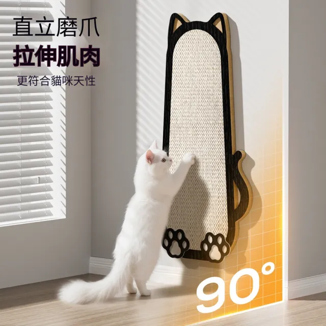 【Quality 聚家】劍麻貓抓板 墻貼貓抓墊 防貓抓沙發 60*24CM 立式貓抓墊 耐抓耐磨 不掉屑