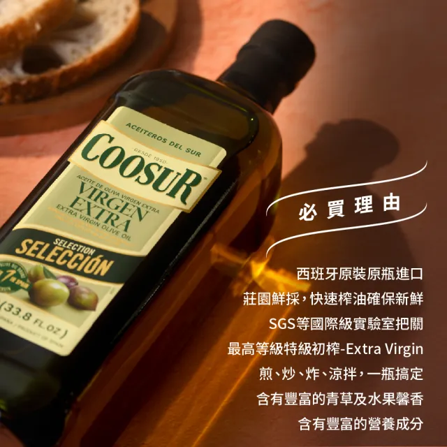 【Coosur 山富】特級初榨橄欖油1000ml-1瓶 玻璃瓶裝(可生飲)