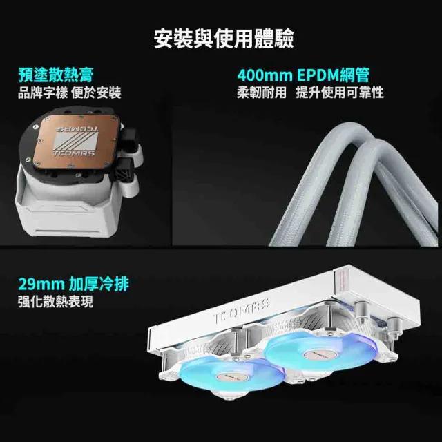 【TCOMAS】鈦鉭 LE200 240 ARGB CPU一體式水冷散熱器 黑色/白色 (炫彩無限鏡 /TDP300W)