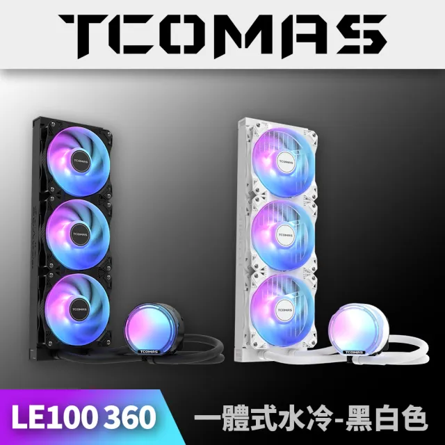 【TCOMAS】鈦鉭 LE100 360 ARGB CPU一體式水冷散熱器 黑色/白色 (X6M三相水泵/高效風扇/加厚冷排/高效散熱)